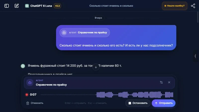 Как отправить запрос голосом