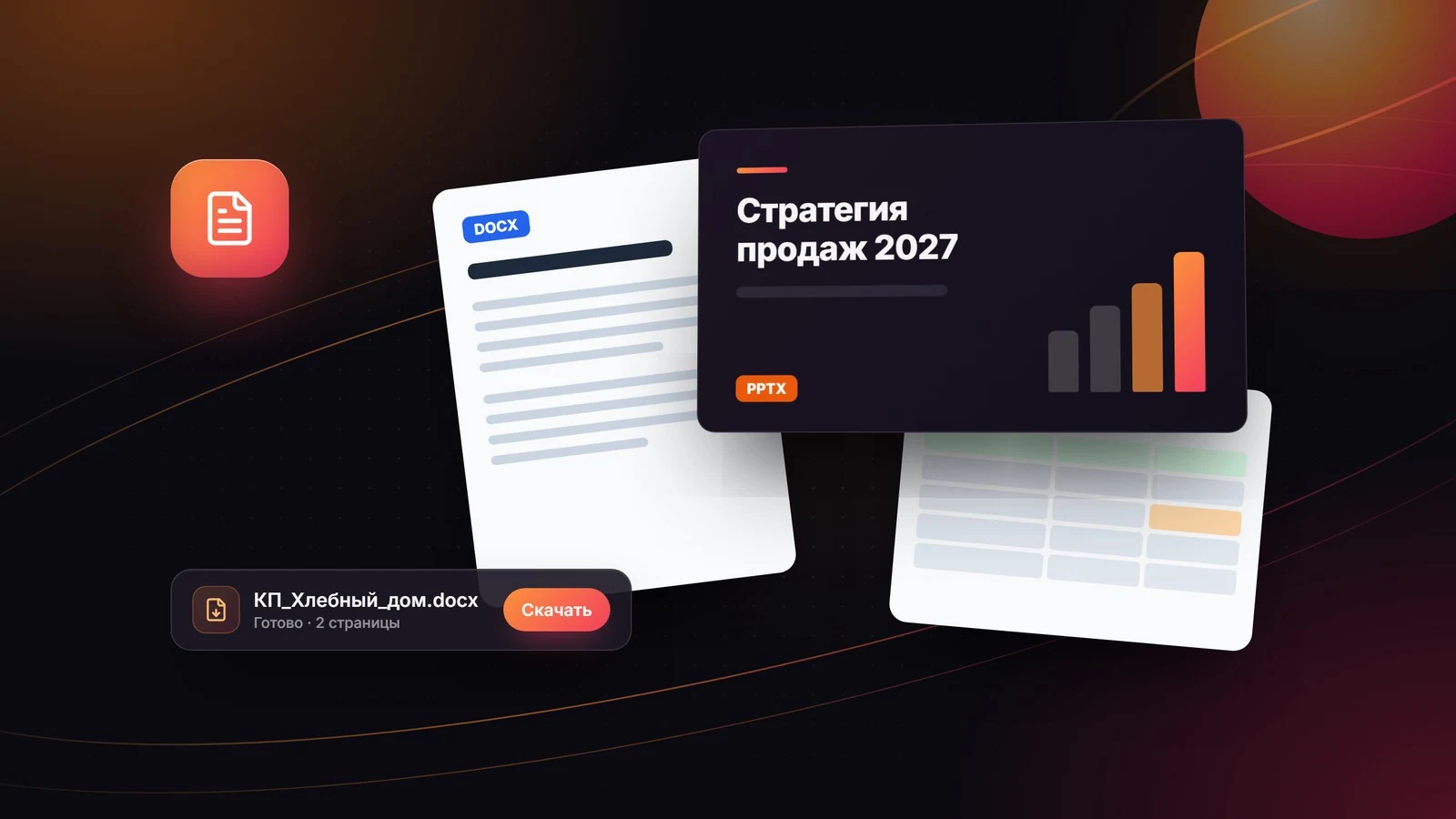 Документы и презентации
