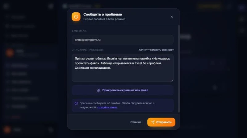 Как сообщить об ошибке или написать в поддержку