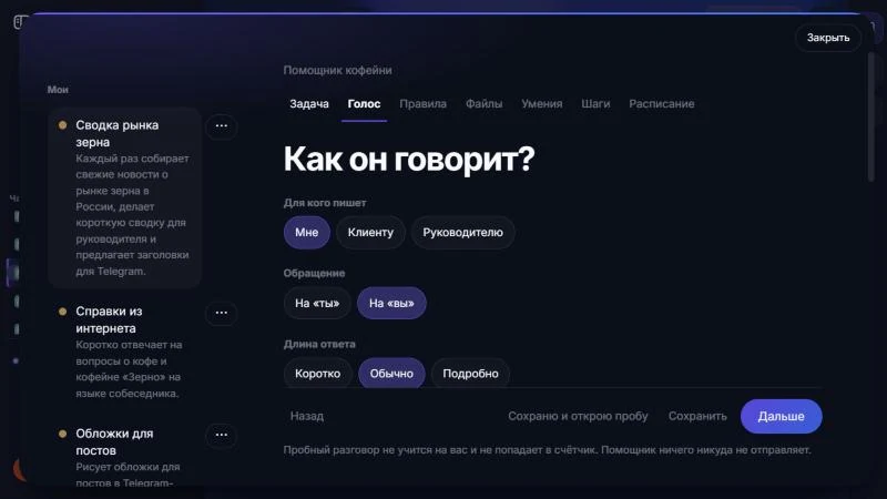Как настроить тон агента