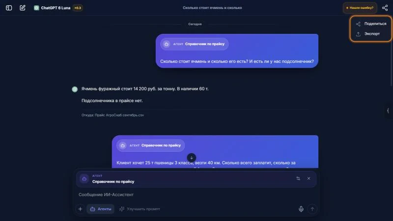 Как поделиться чатом или скачать переписку
