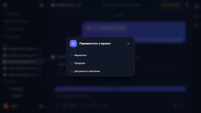 Как перенести чат в проект