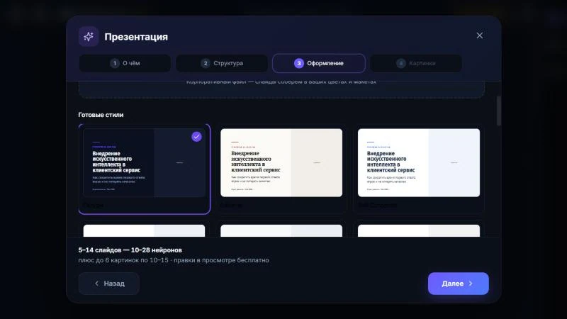Стили презентаций: как выбрать оформление