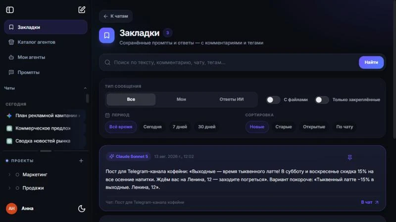 Как сохранить ответ в закладки и найти его потом