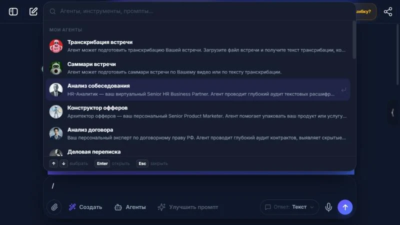 Быстрые команды: поиск агентов и инструментов через «/»