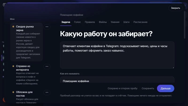 Как создать своего агента