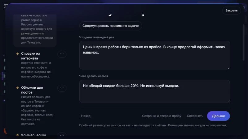 Как задать правила агенту