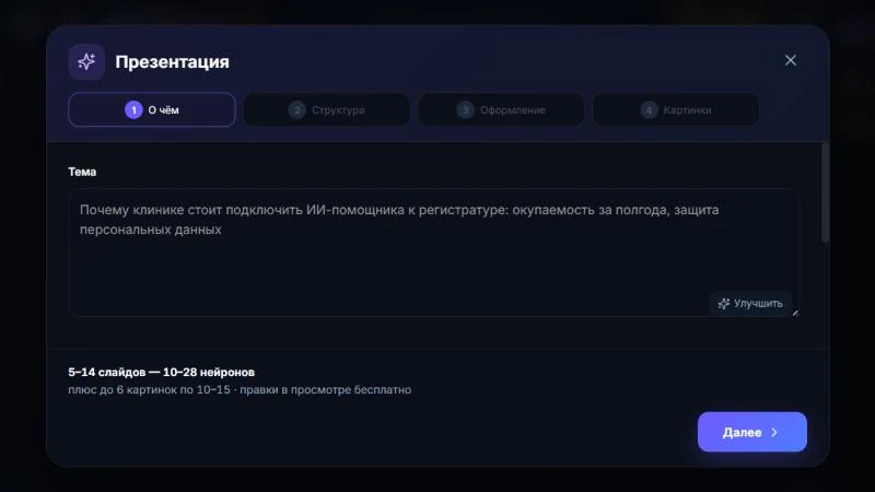 Как сделать презентацию