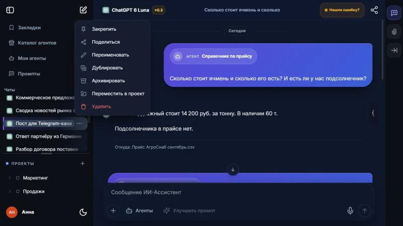 Как закрепить, переименовать, архивировать или удалить чат
