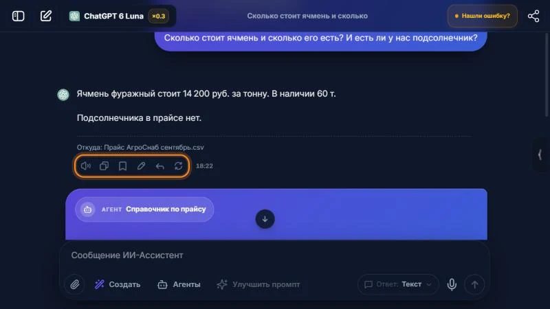 Что можно сделать с ответом: копировать, озвучить, перегенерировать