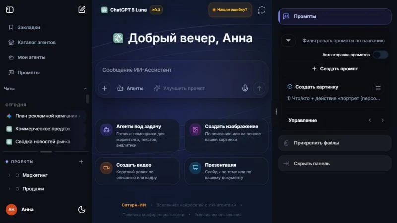 Как сохранить свой промпт и использовать его снова
