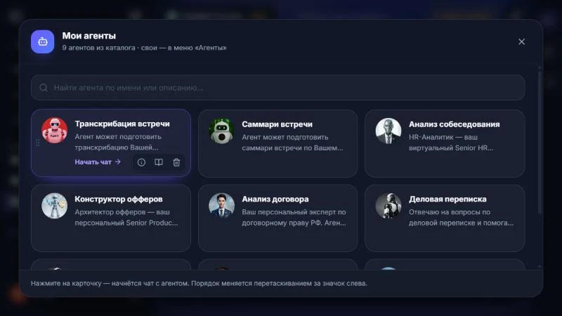 «Мои агенты»: полка агентов из каталога